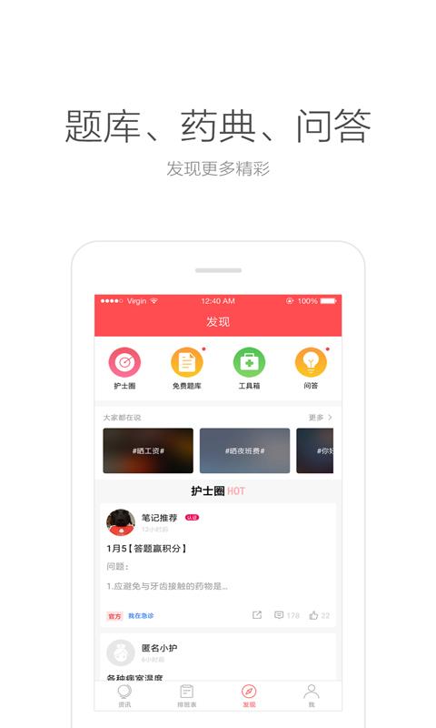 护士笔记pro官方版下载,护士笔记pro,学习app,护士app
