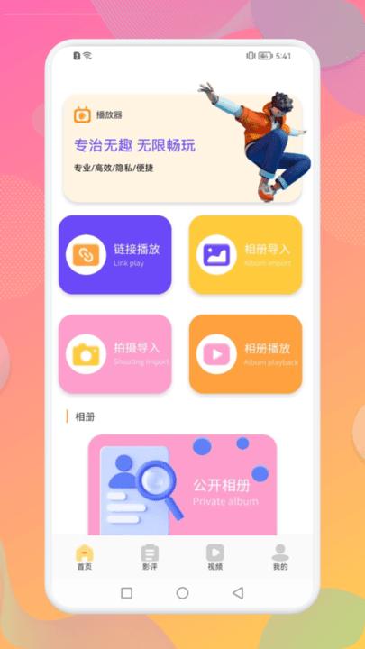 八一影视播放器最新版软件下载,八一影视播放器,播放器app