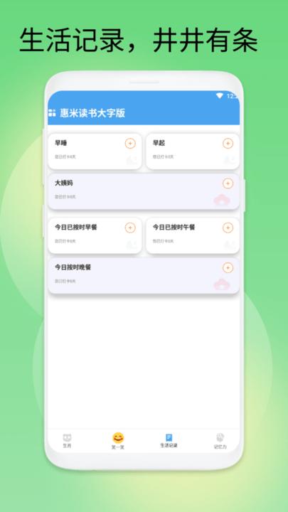 惠米读书大字版软件下载,惠米读书,阅读app