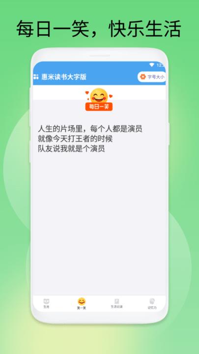 惠米读书大字版软件下载,惠米读书,阅读app