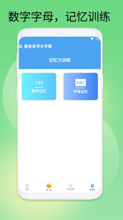 惠米读书大字版软件下载,惠米读书,阅读app