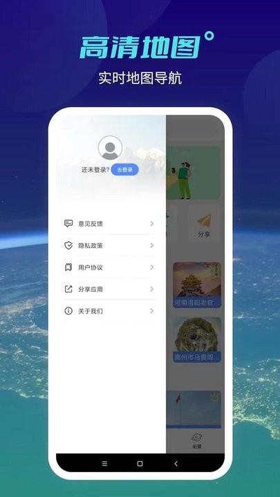 北斗地球官方版下载,北斗地球,导航app