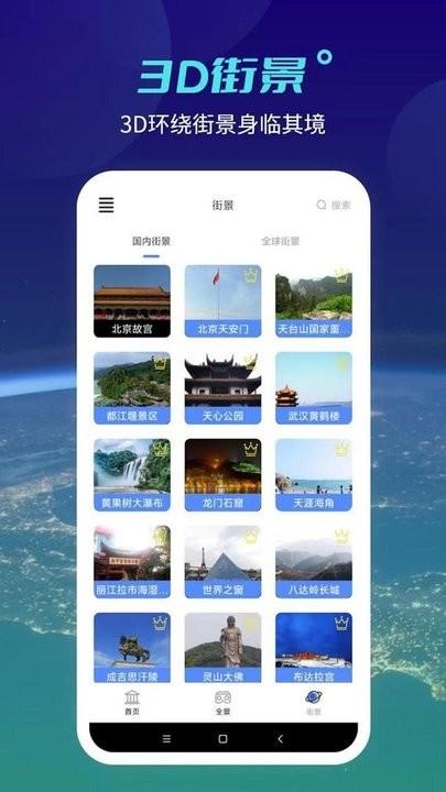 北斗地球官方版下载,北斗地球,导航app