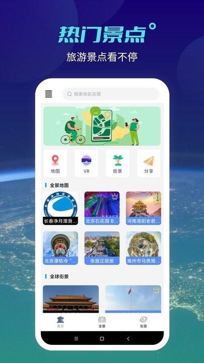 北斗地球官方版下载,北斗地球,导航app