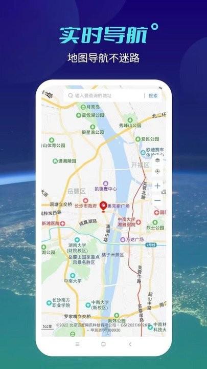 北斗地球官方版下载,北斗地球,导航app