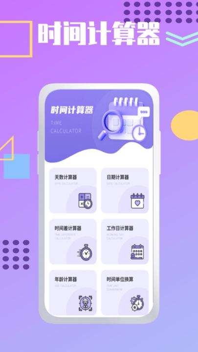 夏时时间加速倒数日记录平台下载,夏时时间加速,时间app