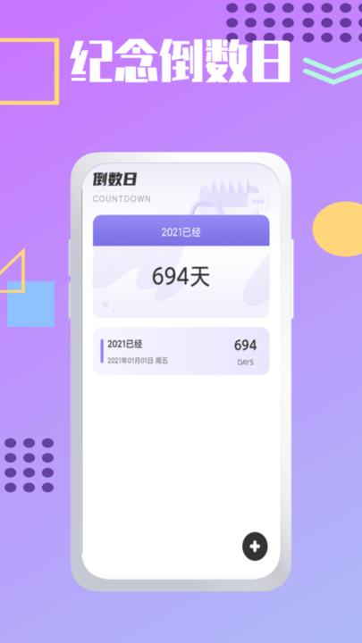 夏时时间加速倒数日记录平台下载,夏时时间加速,时间app