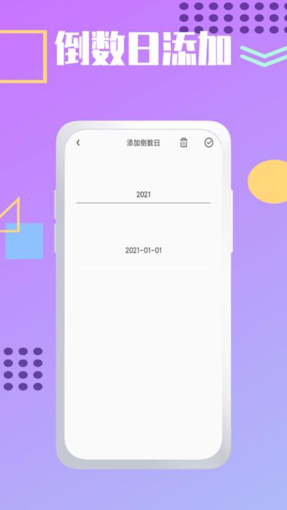 夏时时间加速倒数日记录平台下载,夏时时间加速,时间app