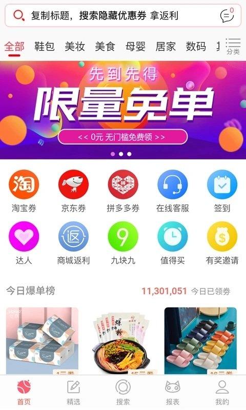 省一品软件下载,省一品,省钱app