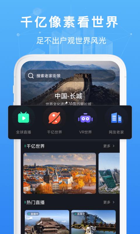 随身看世界街景地图app下载,随身看世界街景地图,地图app,出行app