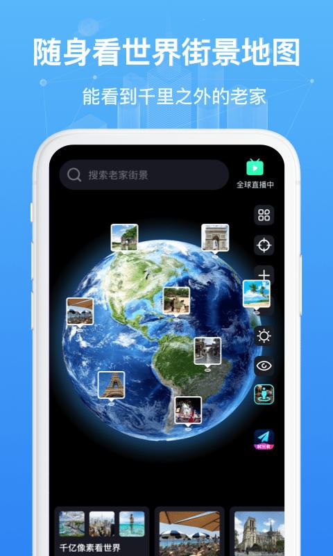 随身看世界街景地图app下载,随身看世界街景地图,地图app,出行app