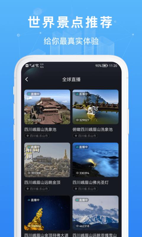 随身看世界街景地图app下载,随身看世界街景地图,地图app,出行app