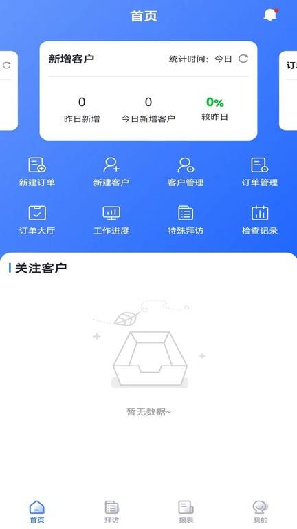 惠批销客app下载,办公app,营销app,惠批销客