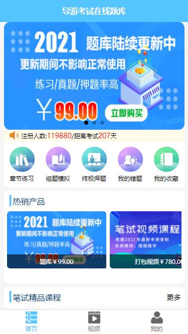 雅正教育导游证题库下载,雅正导游题库,备考app,题库app