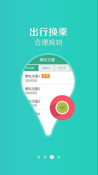 汤阴行公交app下载,汤阴行,公交app,出行app,汤阴app