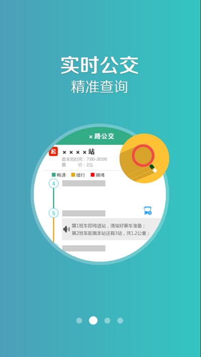 汤阴行公交app下载,汤阴行,公交app,出行app,汤阴app