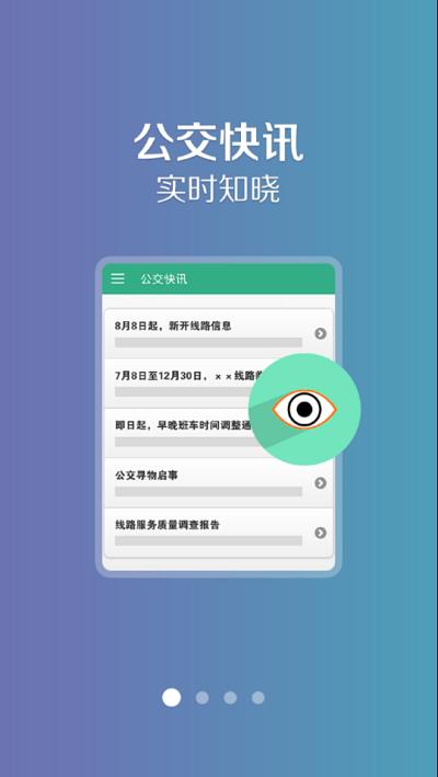 汤阴行公交app下载,汤阴行,公交app,出行app,汤阴app
