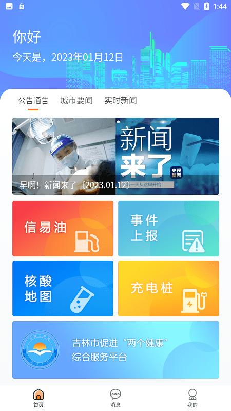 便民江城最新版下载,便民江城,便民app