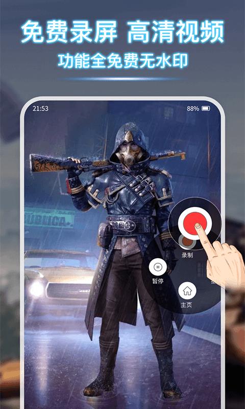 免费录屏宝app下载,录屏宝,录屏app,工具app