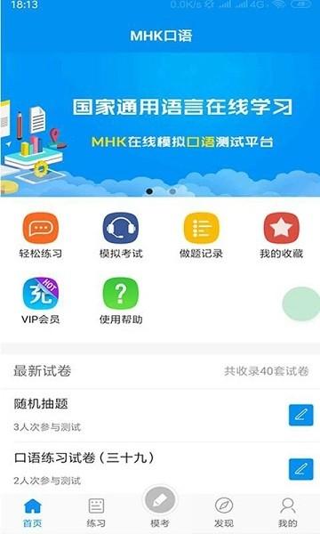 mhk口试软件手机版下载,mhk口试,普通话app,训练app