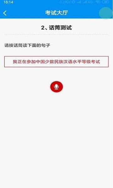 mhk口试软件手机版下载,mhk口试,普通话app,训练app