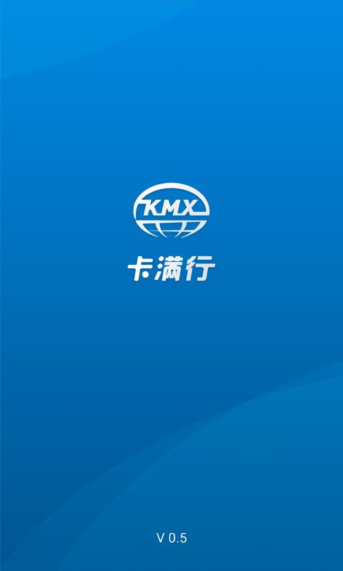 卡满行司机端app下载,卡满行,运输app,物流app