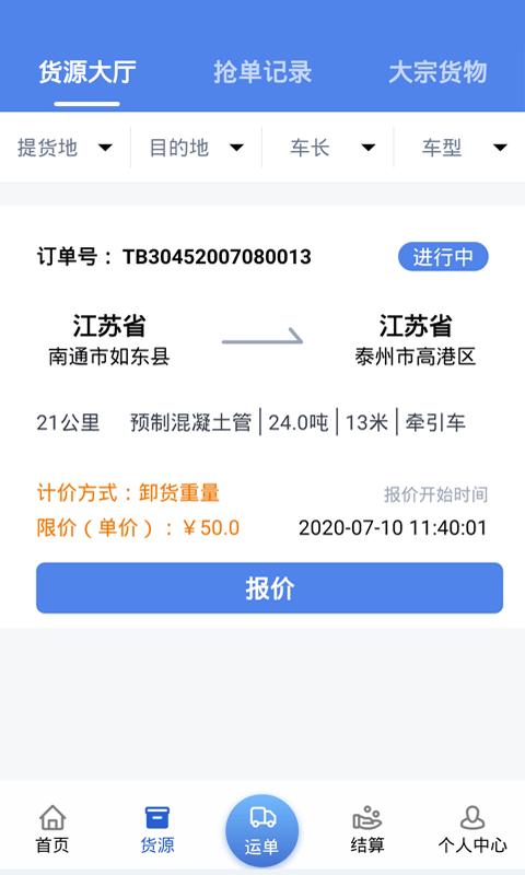 卡满行司机端app下载,卡满行,运输app,物流app