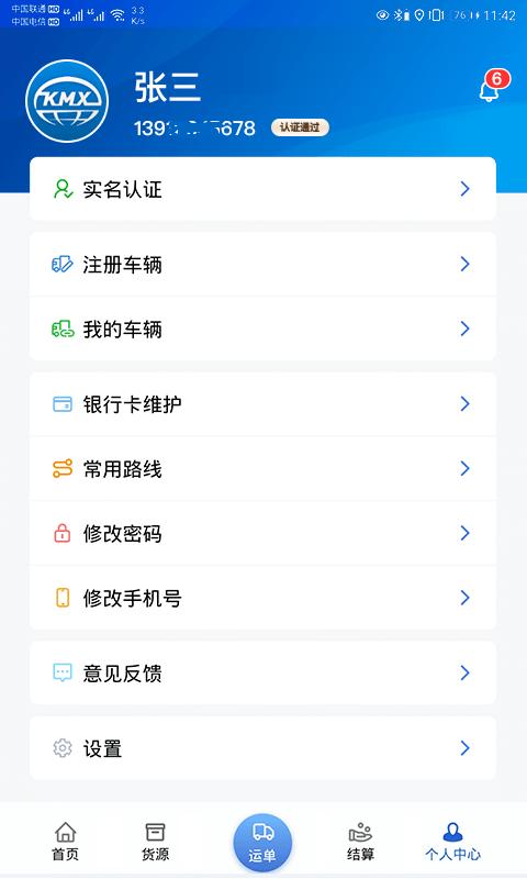 卡满行司机端app下载,卡满行,运输app,物流app