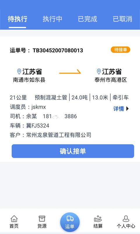 卡满行司机端app下载,卡满行,运输app,物流app