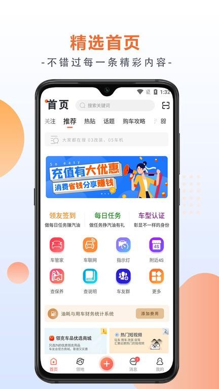 领克车友会app下载,车友app,社区app,领克车友会