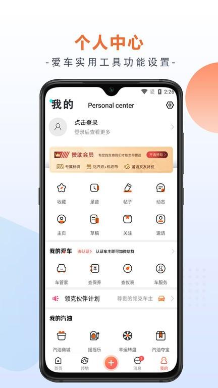 领克车友会app下载,车友app,社区app,领克车友会