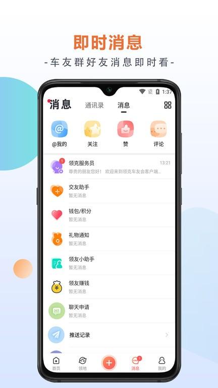 领克车友会app下载,车友app,社区app,领克车友会