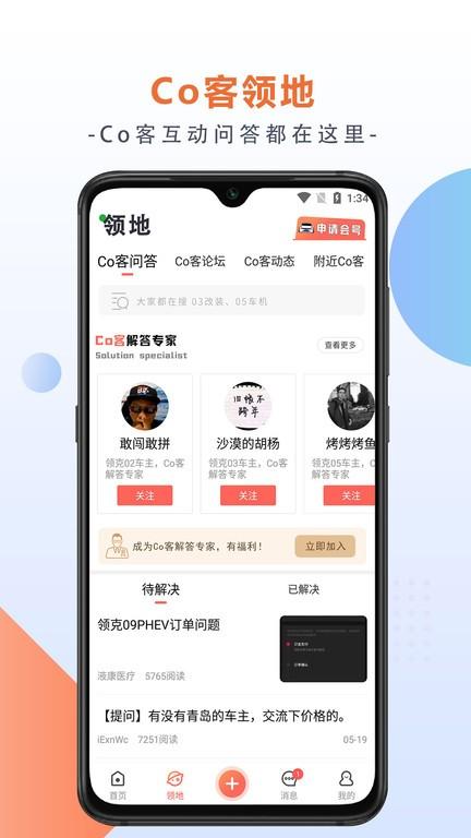领克车友会app下载,车友app,社区app,领克车友会