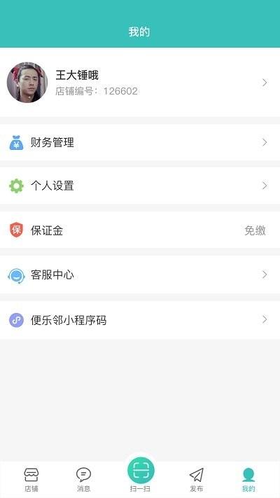 便乐邻店主端app下载,便乐邻店主端,管理app,办公gapp