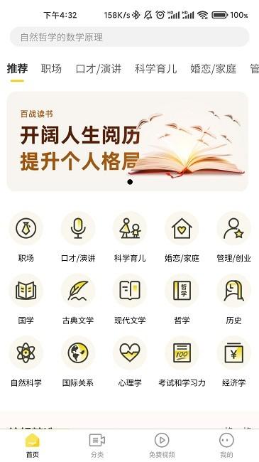 百战读书官方版下载,百战读书,读书app,阅读app