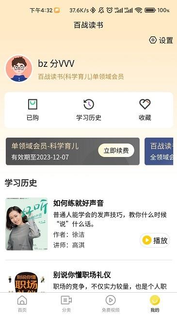 百战读书官方版下载,百战读书,读书app,阅读app