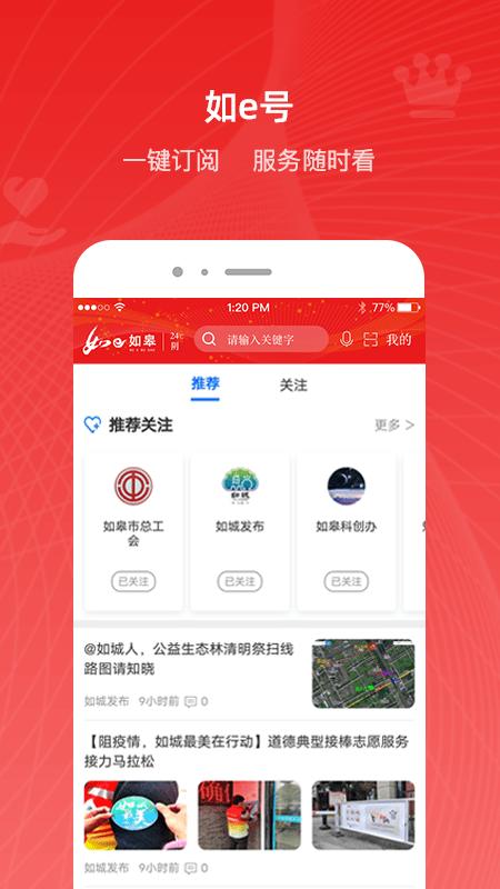如e如皋客户端下载,如e如皋,便民app,融媒app