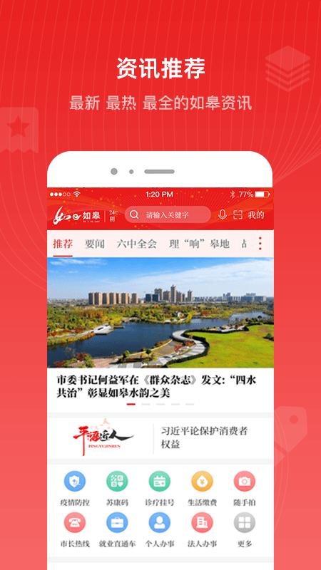 如e如皋客户端下载,如e如皋,便民app,融媒app