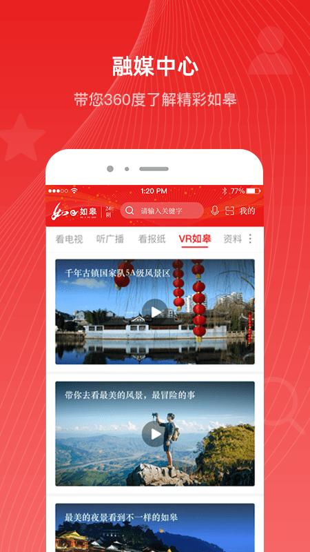 如e如皋客户端下载,如e如皋,便民app,融媒app