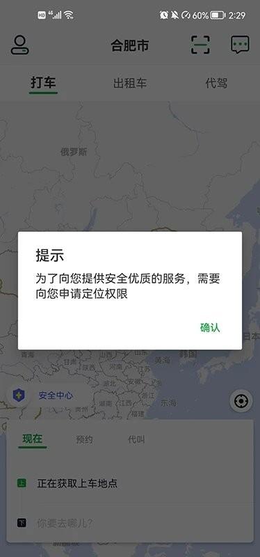逸路安出行app下载,逸路安出行,打车app,网约车app