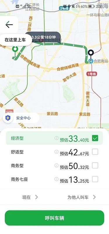 逸路安出行app下载,逸路安出行,打车app,网约车app