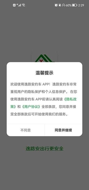 逸路安出行app下载,逸路安出行,打车app,网约车app