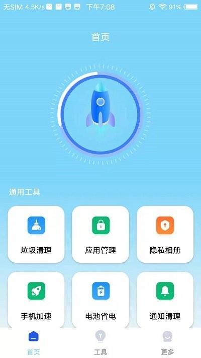 飞速清理app下载,飞速清理,清理app