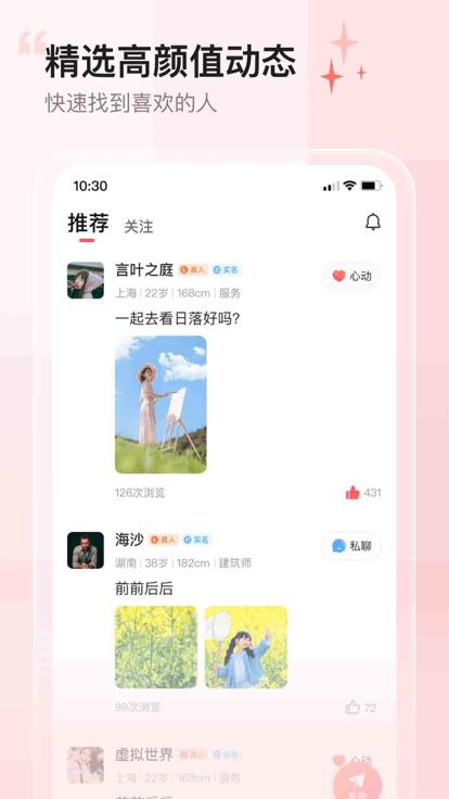 小甜蜜软件下载,小甜蜜,情侣app,交友app