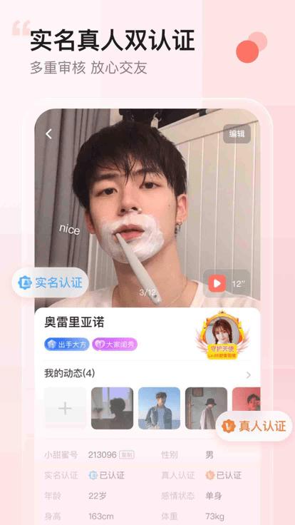 小甜蜜软件下载,小甜蜜,情侣app,交友app