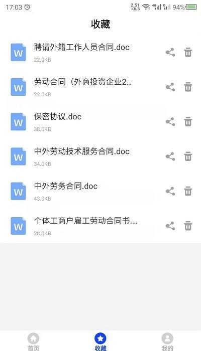 法律合同范本下载,法律合同,合同app
