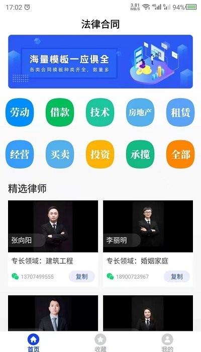 法律合同范本下载,法律合同,合同app