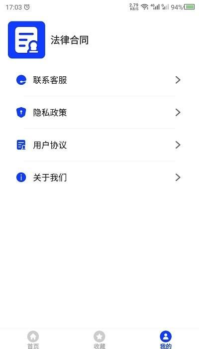 法律合同范本下载,法律合同,合同app