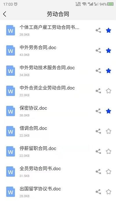 法律合同范本下载,法律合同,合同app