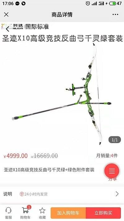 三利达弓箭行业电商平台官方版下载,三利达弓箭行业电商平台,采购app,弓箭app